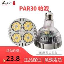 Park bubble 30W35W clothing store jewelry home lighting background wall poly PAR light source screw