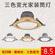 Tube light led three colors light ceiling light 2.5-inch 6W embedded living room home aisle hole lig