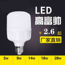 Factory direct led plastic bulb lamp Gao Fu Shuai Bai Fumei flat head light bulb three anti-highlight energy-saving light source