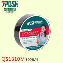 奇胜智科 PVC绝缘胶布 耐磨阻燃无铅电气绝缘 电工胶布 QS1310M