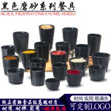 加厚密胺口杯仿瓷黑色水杯磨砂饭店麻将馆商用茶杯塑料杯子饮料杯