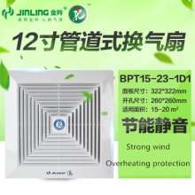 Jinling exhaust fan 8 inch 10 inch 12 inch 14 inch ventilation fan bathroom exhaust fan ceiling pipe exhaust fan BPT15-23-1D1