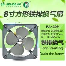 Jinling 8 inch 10 inch 12 inch 14 inch 16 inch 18 inch 20 inch industrial exhaust fan kitchen exhaust fan square powerful exhaust fan ventilation fan ventilation fan FA-20P