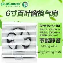 Jinling 6 inch 8 inch 10 inch 12 inch exhaust fan ventilation fan window bathroom exhaust fan blinds exhaust fan APB15-3-1M