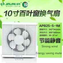 Jinling 6 inch 8 inch 10 inch 12 inch exhaust fan ventilation fan window bathroom exhaust fan blinds exhaust fan APB15-3-1M