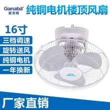 Jialaibao roof fan ceiling fan home shaking head fan dormitory ceiling fan ceiling fan 16 inch commercial