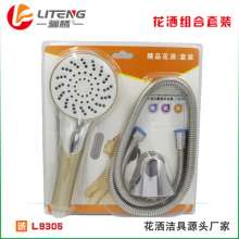 Liteng shower solar shower combination set multi-function shower set bathroom bath nozzle cyclone three-piece suit 9305