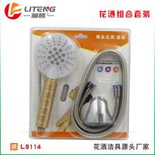 Shower blister set hand-held rain shower set shifting shower head hose combination three-piece set 9114