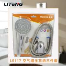 High-end shower head three sets of solar single function shower head air booster shower head combination set 9117