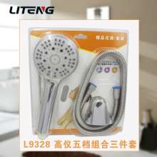Shower head high-grade blister suit hand shower head hose seat three-piece shower set three-piece 9328