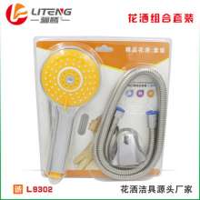 High-grade blister shower set shower combination three-piece high-end nozzle shower hose three-piece set 9302