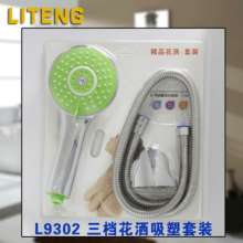 High-grade blister shower set shower combination three-piece high-end nozzle shower hose three-piece set 9302