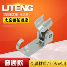 Space aluminum configuration shower seat adjustable hook hanging nozzle base bathroom shower nozzle fixed bracket