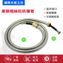 Solar shower hose hose hose stainless steel hose brass cap pull explosion-proof tube blister suit