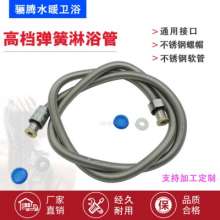 Solar stainless steel spring shower tube nozzle shower connection tube high elastic hose metal shower hose