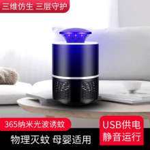 款USB光触媒孕婴灭蚊灯家用驱蚊器LED灭蚊器捕蚊灯批发139-14