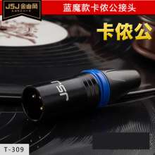 Golden Triangle JSJ fever professional card microphone plug microphone XLR balance plug Canon head card faucet 303