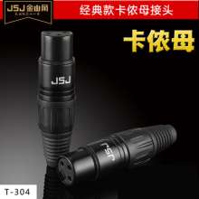 Golden Triangle JSJ fever professional card microphone plug microphone XLR balance plug Canon head card faucet 303