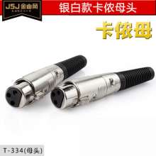 Golden Triangle JSJ fever professional card microphone plug microphone XLR balance plug Canon head card faucet 303