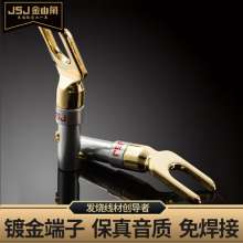 JSJ金三角音箱线Y插接线头喇叭线音响线Y型 镀金功放音箱叉型插头299