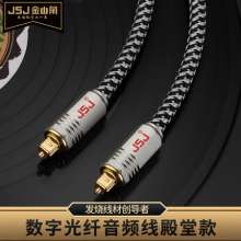 Jinshanjiao digital audio fiber optic cable fiber optic cable square mouth rounding audio fiber optic cable 1m-5m JSJ JF-G72