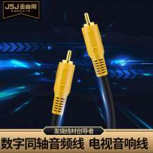 Jinshanjiao JSJ subwoofer line pure copper rca audio video single lotus male pair male connector RCA connected audio coaxial line x211