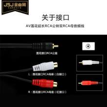 Jinshanjiao JSJ audio conversion cable pure copper RCA revolution two female lotus head One point 2 audio extension cable 0.2 m 1.8 m 325