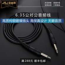 Golden Triangle Pure copper 6.5 to 6.5 male to male audio line mixer microphone cable JSJ JSJ-411