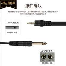 Jinshanjiao JSJ mixer line 2 mono 6.5 to single 3.5mm cable audio cable 3.5 one point two