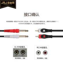 Jinshanjiao JSJ 6.5 turn lotus audio connection 6.35 double lotus head 2 pairs 2rca mixer audio adapter cable 443