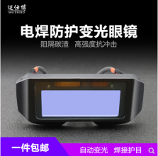 Automatic dimming glasses welding argon arc welding welder special goggles eye protection anti-glare welding welding mask