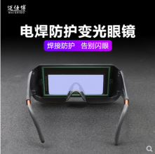 Automatic dimming glasses welding argon arc welding welder special goggles eye protection anti-glare welding welding mask