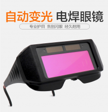 Automatic dimming glasses welding argon arc welding welder special goggles eye protection anti-glare welding welding mask