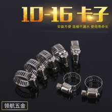 Pilot manufacturers supply stainless steel clamps 10-16 car wash water pipes gas / garden hose hose clamps KAG-16