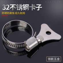Pilot multi-function joint dedicated 201 stainless steel German bandwidth 9 models 32 clamp water gun connector clamp 19-32 hose clamp