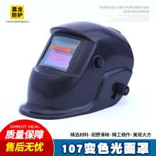 可调式头戴太阳能107变自动色光面罩电焊电气专用头盔