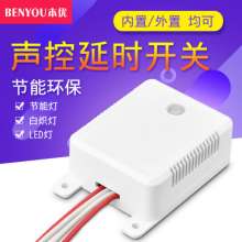 Surface mounted sound and light control switch Induction delay Sound control switch Intelligent module The corridor can be connected to led energy-saving lamps