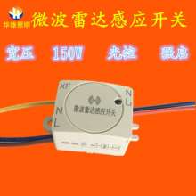 Radar sensor switch Inductive switch adjustable photosensitive wardrobe switch Automatic photosensitive switch