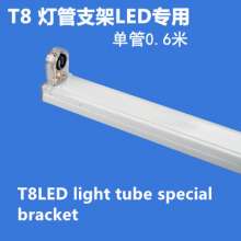 LED lamp special crystal head bracket T8 light pipe plastic folding head lamp holder 1.2 m fluorescent lamp bracket 0.6 m