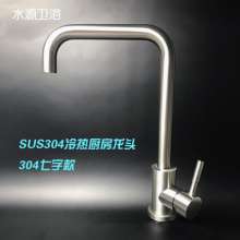 SUS304 stainless steel faucet. Kitchen faucet. Kitchen faucet. Dish basin faucet. Single hole hot and cold faucet. Mix the water to rotate the faucet. Seven-pipe faucet 10112