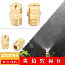 Slot type micro nozzle. Agricultural lawn sprinklers. Grouting garden garden fog nozzle. Dust removal and cooling spray