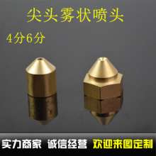 Pointed mist nozzle. Inner wire dust removal nozzle. Agricultural sprinklers. Brass lawn waterscape irrigation fountain. Nozzle