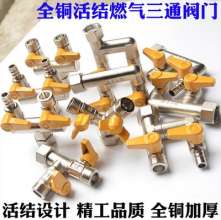 Full copper live 4 point ball valve. Natural gas valve. Special switch double nozzle gas gas tee. Valve Parts