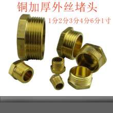 Thickened outer wire copper plug. The copper pipe is blocked. Cap. Brass outer teeth copper joint 1 point 2 points 3 points 4 points 6 points 1 inch 2 inches
