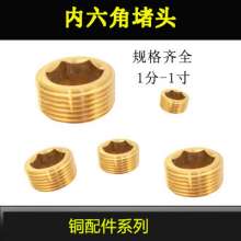 Copper hex socket copper plug. Copper pipe plug outside the water pipe. Stuffed. Bulk head. 1 minute 2 points 3 points 4 points 6 points 1 inch