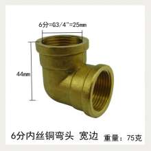 Copper wire elbow. Thickened inner wire right angle elbow. pipe connector. internal thread . elbow. 1 minute 2 points 3 points 4 points 6 points 1 inch