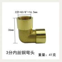 Copper wire elbow. Thickened inner wire right angle elbow. pipe connector. internal thread . elbow. 1 minute 2 points 3 points 4 points 6 points 1 inch