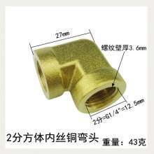 Copper wire elbow. Thickened inner wire right angle elbow. pipe connector. internal thread . elbow. 1 minute 2 points 3 points 4 points 6 points 1 inch