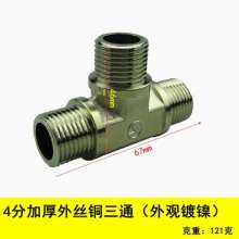 Zhongxun hardware accessories. Trigeminal. Three links. Plating accessories. Water pipe fittings. Connector. Guangu