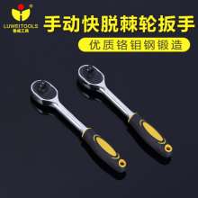 鲁威手动快脱棘轮扳手    五金工具 大中小飞套筒扳手手动棘轮扳手